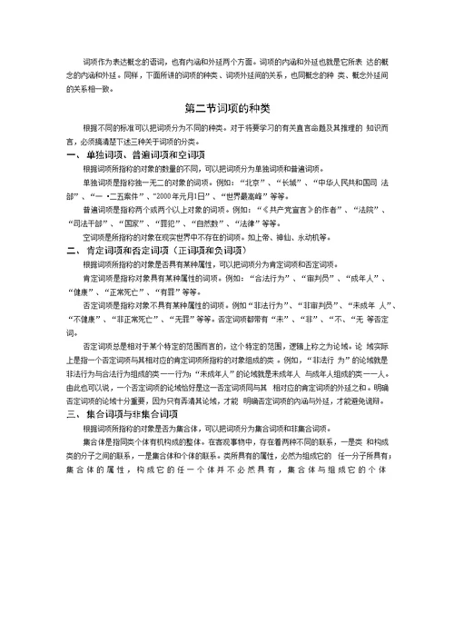 逻辑学教案（分章）