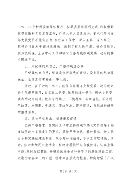 乡镇领导班子成员年度述职报告.docx