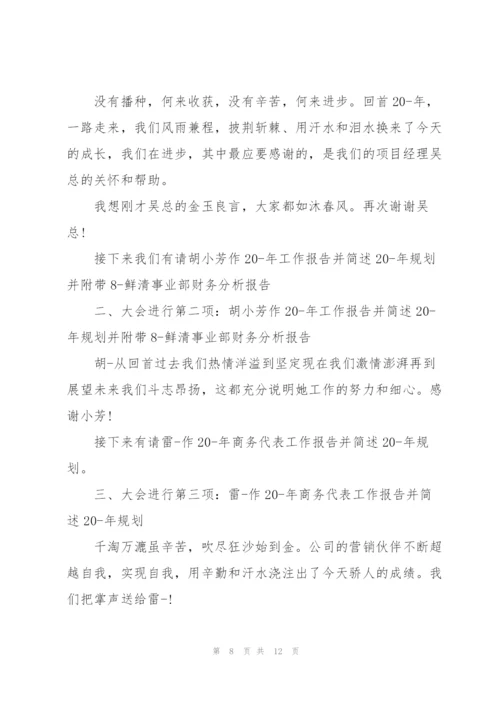 年终会议精简发言材料稿五篇.docx