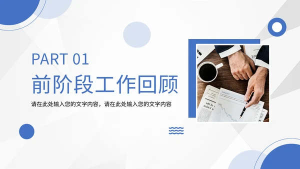 小区物业工作总结通用PPT模板