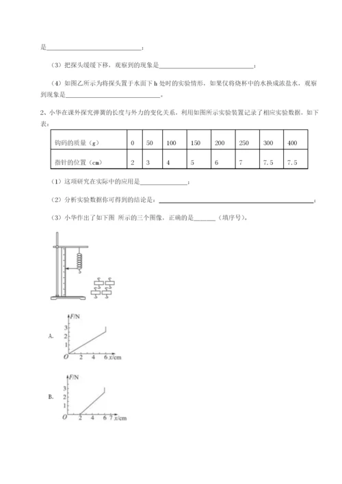 强化训练湖南张家界民族中学物理八年级下册期末考试综合练习B卷（详解版）.docx