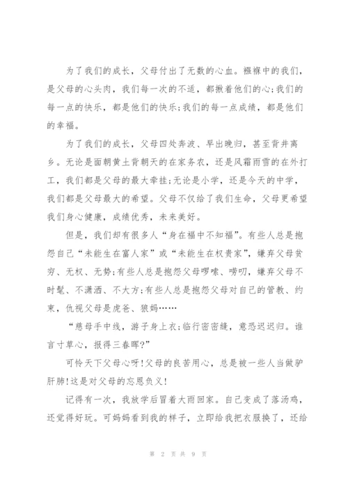 小学生感恩演讲稿600字左右5篇.docx