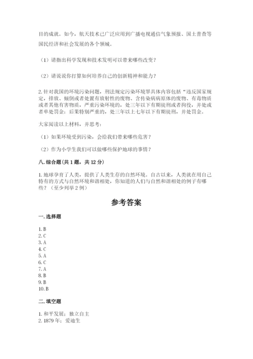 部编版六年级下册道德与法治期末测试卷附答案（满分必刷）.docx