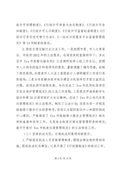 交通运输委员会依法行政工作汇报精编.docx