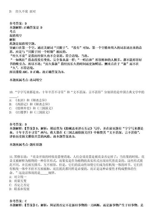 2021年12月四川自贡市属事业单位考核聘用工作人员38名工作人员模拟卷