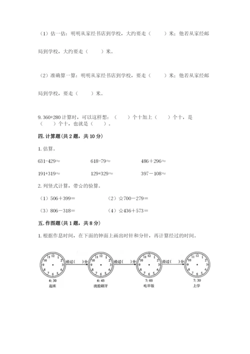人教版三年级上册数学期中测试卷及完整答案.docx