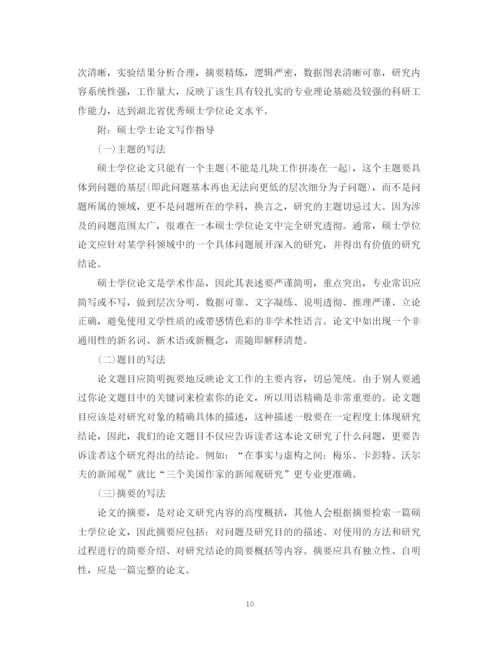 精编之教育论文鉴定评语.docx