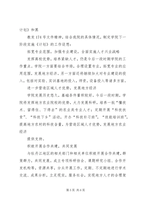 发挥高校优势为老工业基地振兴服务情况汇报.docx