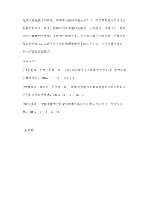 探讨配网国网浙江兰溪市供电公司.docx