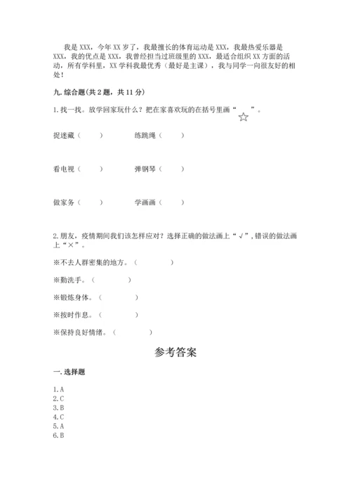 部编版一年级上册道德与法治期末测试卷往年题考.docx