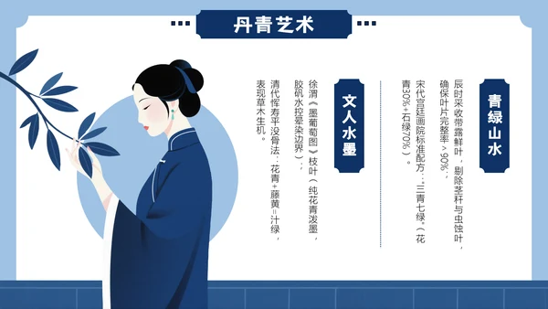 中国传统色之花青
