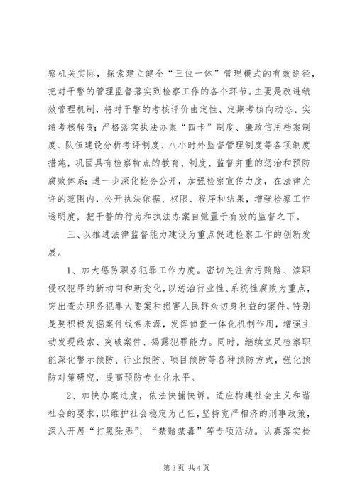 人民检察院社会主义法治理念教育整改措施.docx