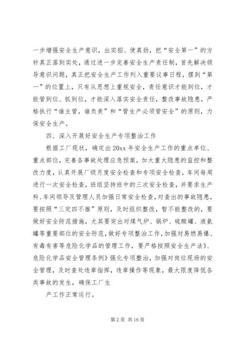 生产经营计划(精选3篇).docx