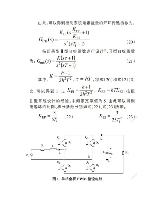 一种快速负载前馈控制策略.docx