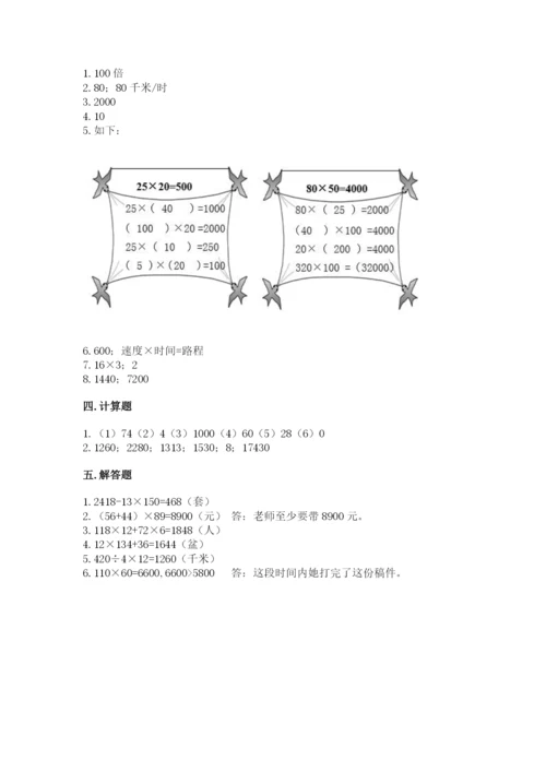苏教版四年级下册数学第三单元 三位数乘两位数 测试卷及完整答案（名校卷）.docx
