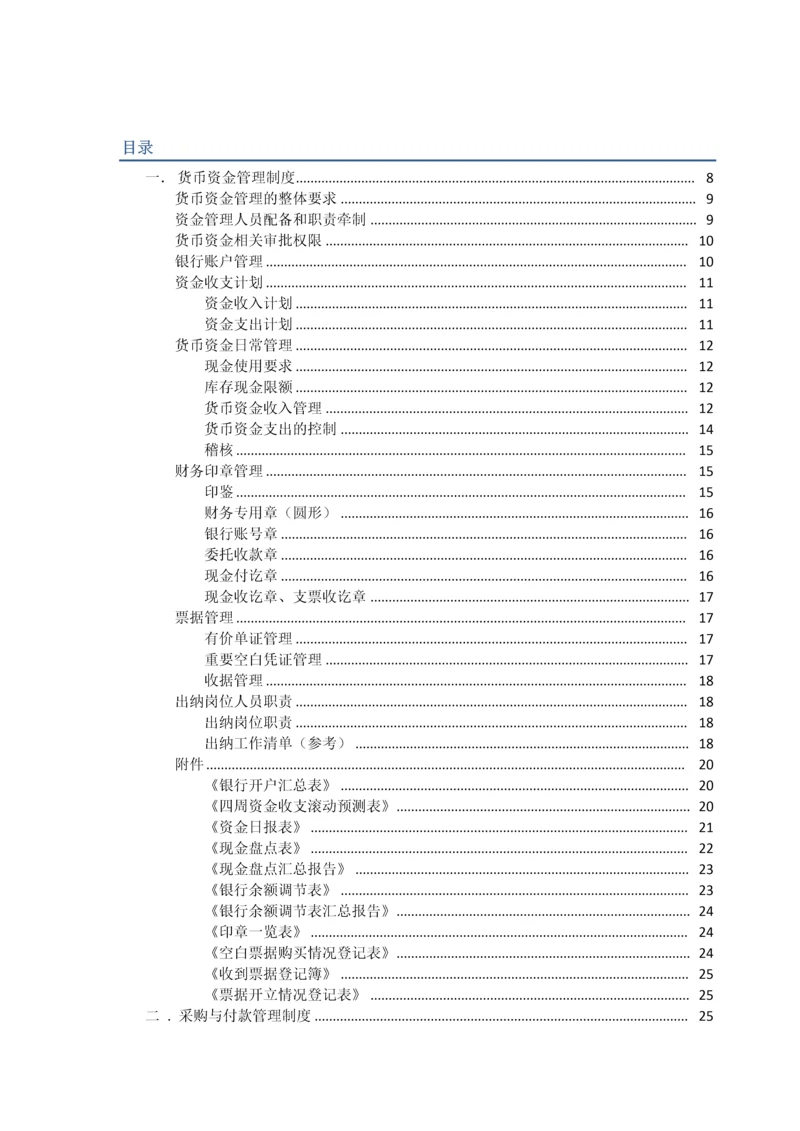 企业财务制度通用版汇总.docx