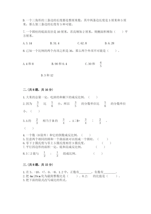 小学六年级数学期末自测题附答案（巩固）.docx
