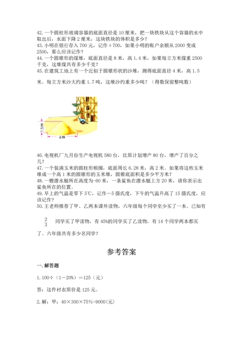 六年级小升初数学应用题50道附答案【典型题】.docx
