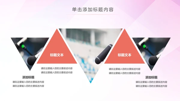 口才培训班学校演讲主持演讲比赛动态PPT模板