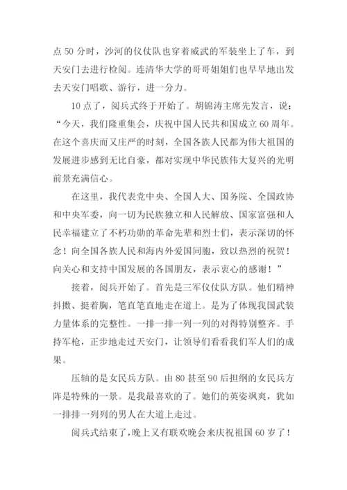 关于国庆节的征文.docx