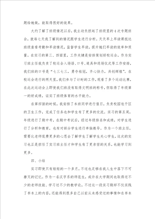 2021年大学实习总结汇报合集