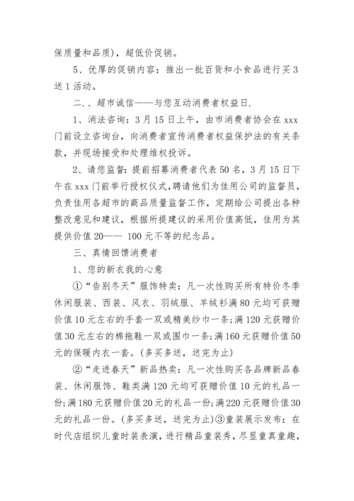 百货商场促销活动方案_1.docx