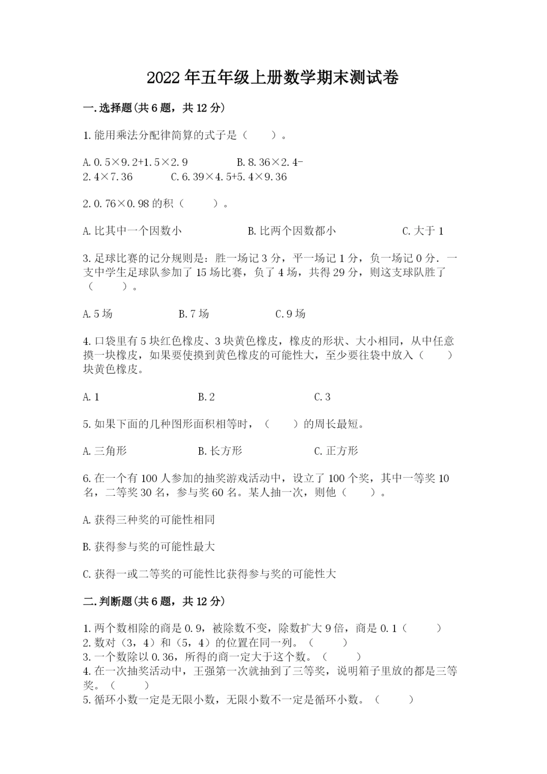 2022年五年级上册数学期末测试卷带答案(模拟题).docx