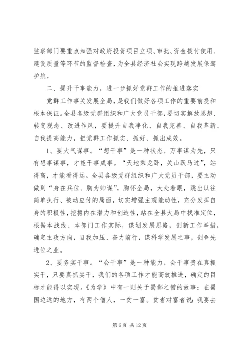 县委工作会议讲话 (5).docx