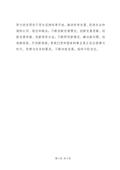 继续解放思想加强党的思想理论建设的重要任务.docx