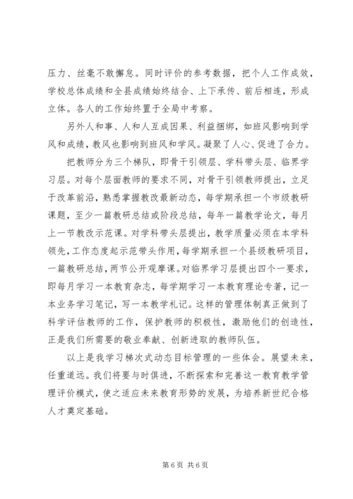 目标与计划管理心得.docx