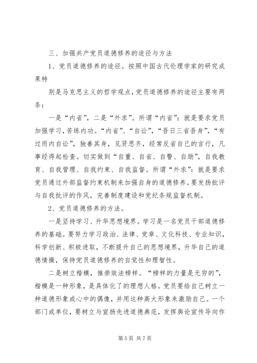 新时期如何加强党员思想道德建设.docx