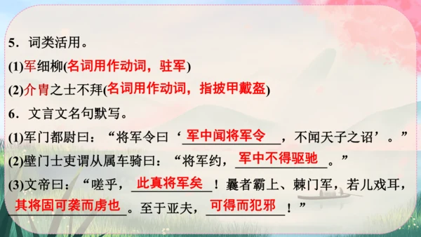 25《周亚夫军细柳》课件