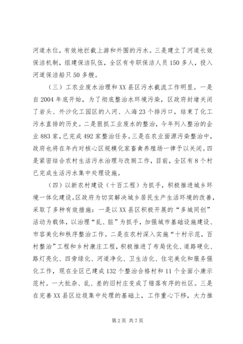 城乡环境整治情况调研报告.docx