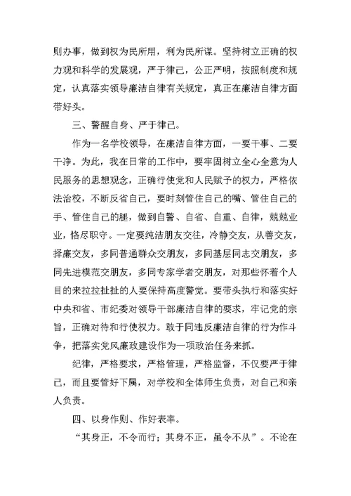 廉政教育培训心得体会办公室