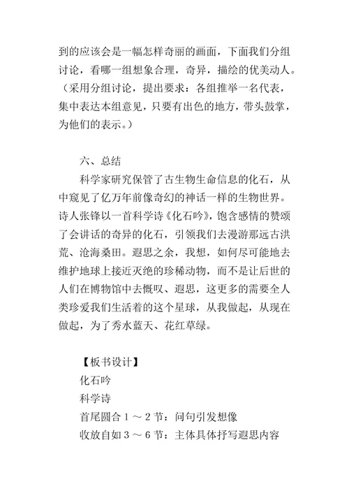 《化石吟》说课设计