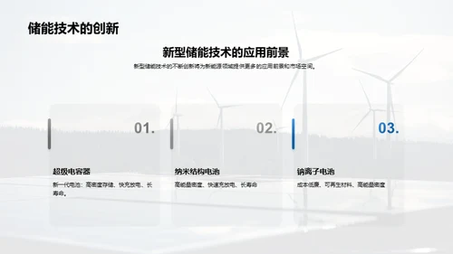 纳米材料在新能源领域的应用前景