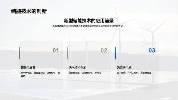 纳米材料在新能源领域的应用前景