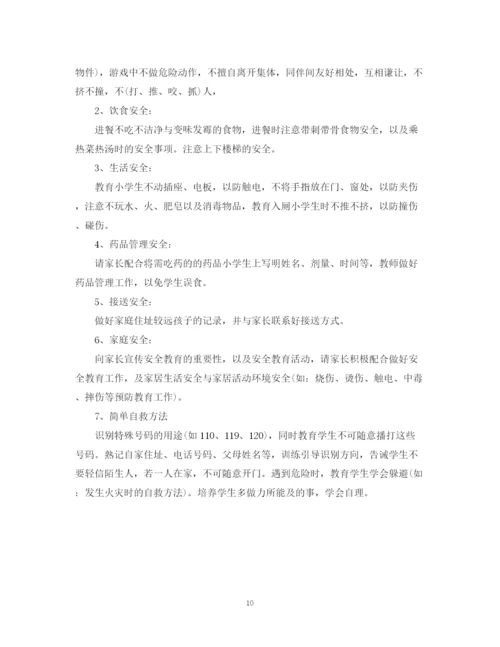 精编之班级安全教育工作计划精选小学范文.docx
