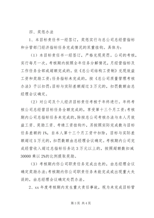 公司目标管理责任书 (2).docx
