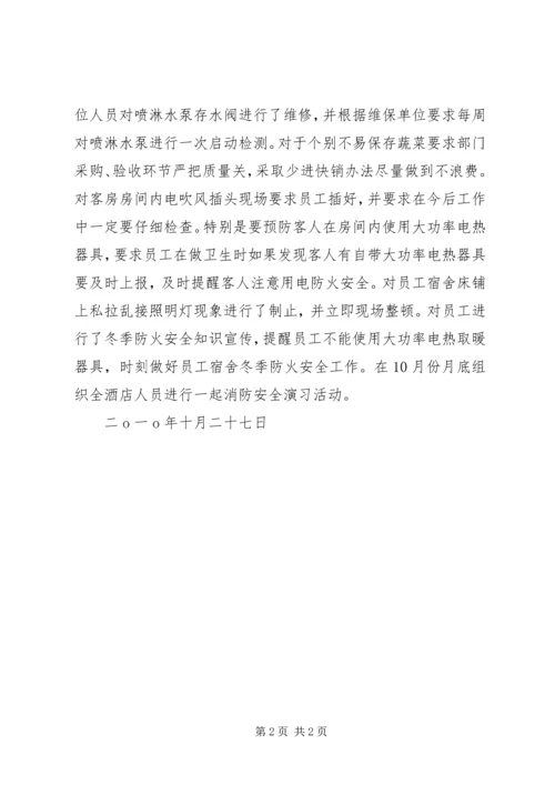 安全大检查开展情况的报告 (2).docx