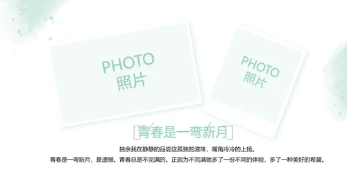 绿色墨迹致青春毕业季大学毕业纪念册相册PPT