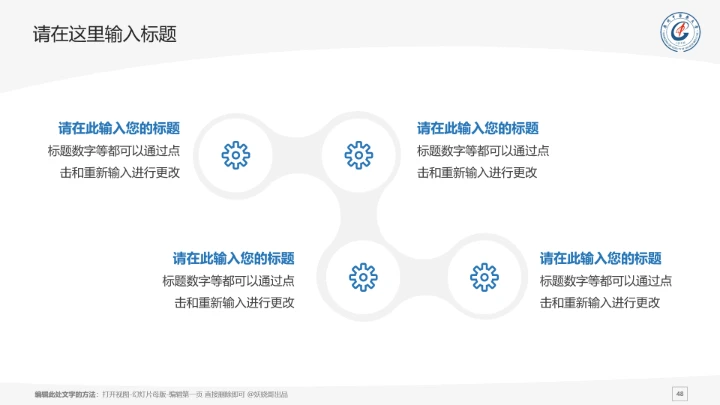 广州中医药大学课题学术汇报毕业论文答辩通用PPT模板