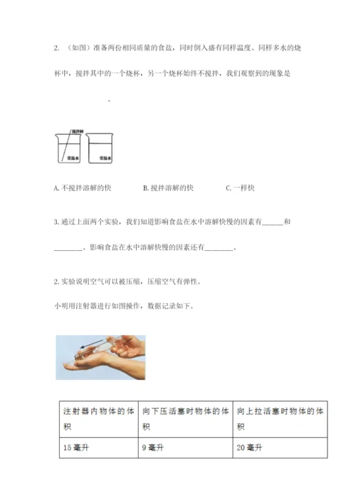 教科版三年级上册科学期末测试卷精品（a卷）.docx