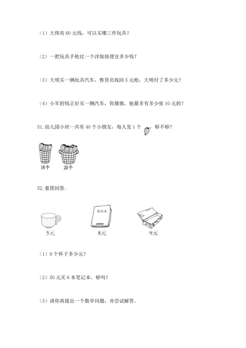 二年级上册数学应用题100道及答案（历年真题）.docx