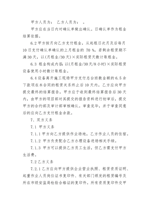 关于吊车租赁合同范本合集大全.docx