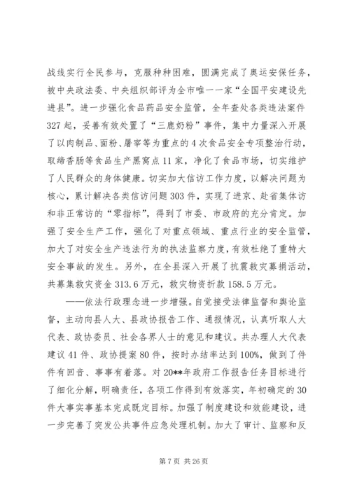 人民政府县长政府工作报告.docx