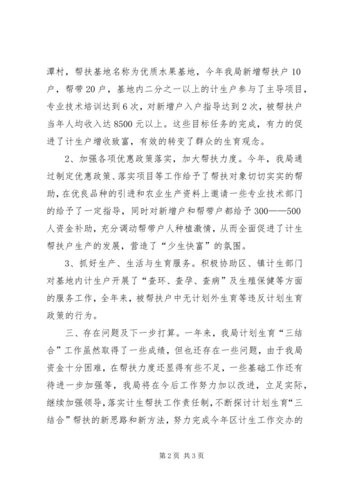 投促局年度计划生育三结合工作总结 (2).docx