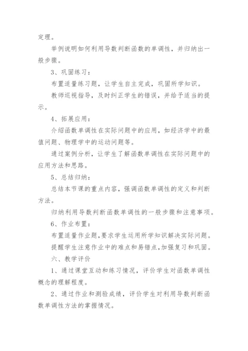 高中函数单调性的教学设计.docx