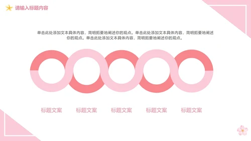 粉色浪漫婚礼策划PPT模板