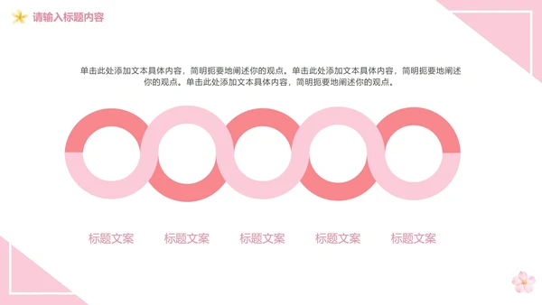 粉色浪漫婚礼策划PPT模板